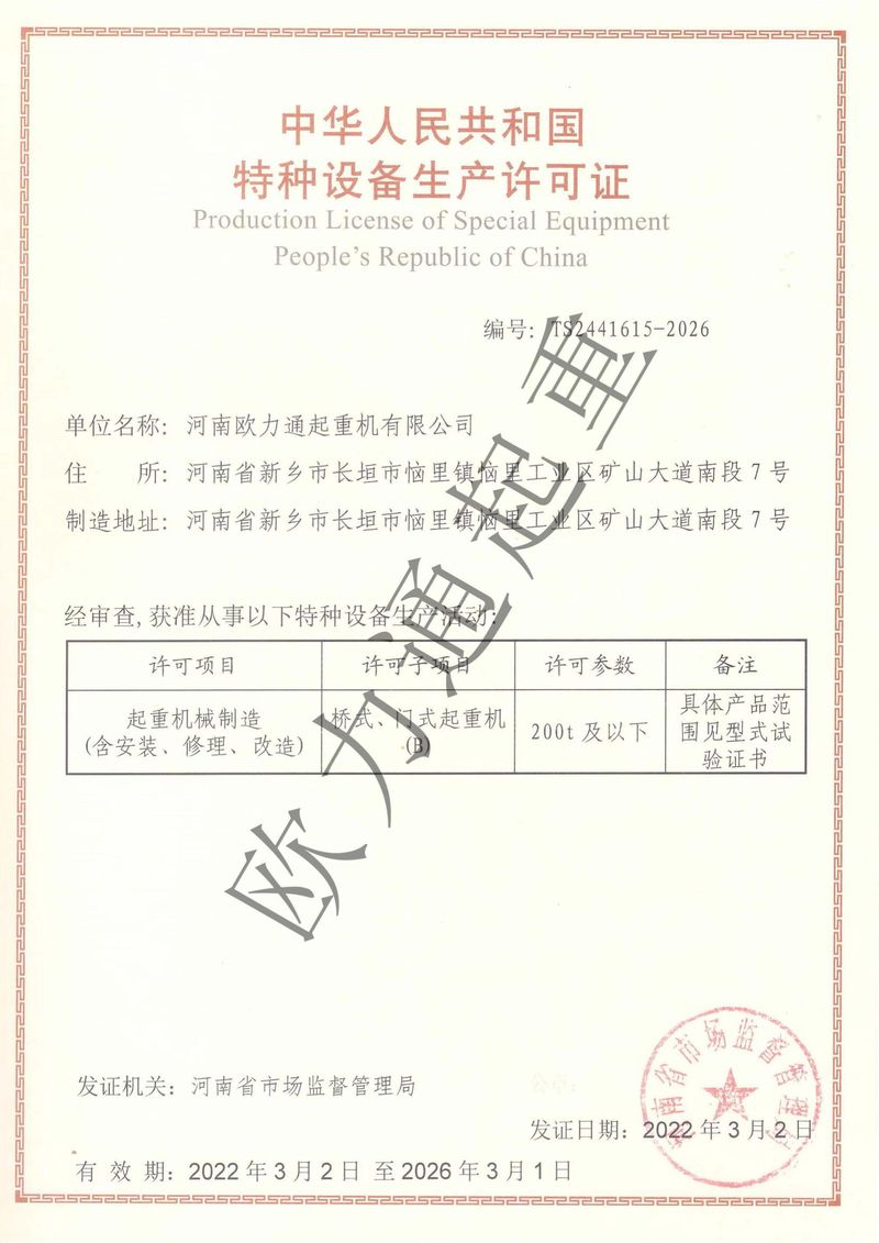 特种设备生产许可证