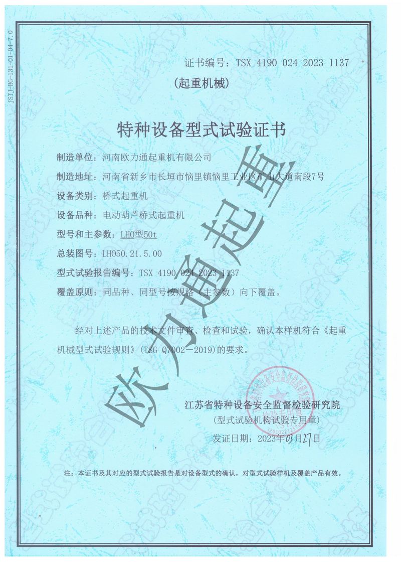 特种设备型式试验证书