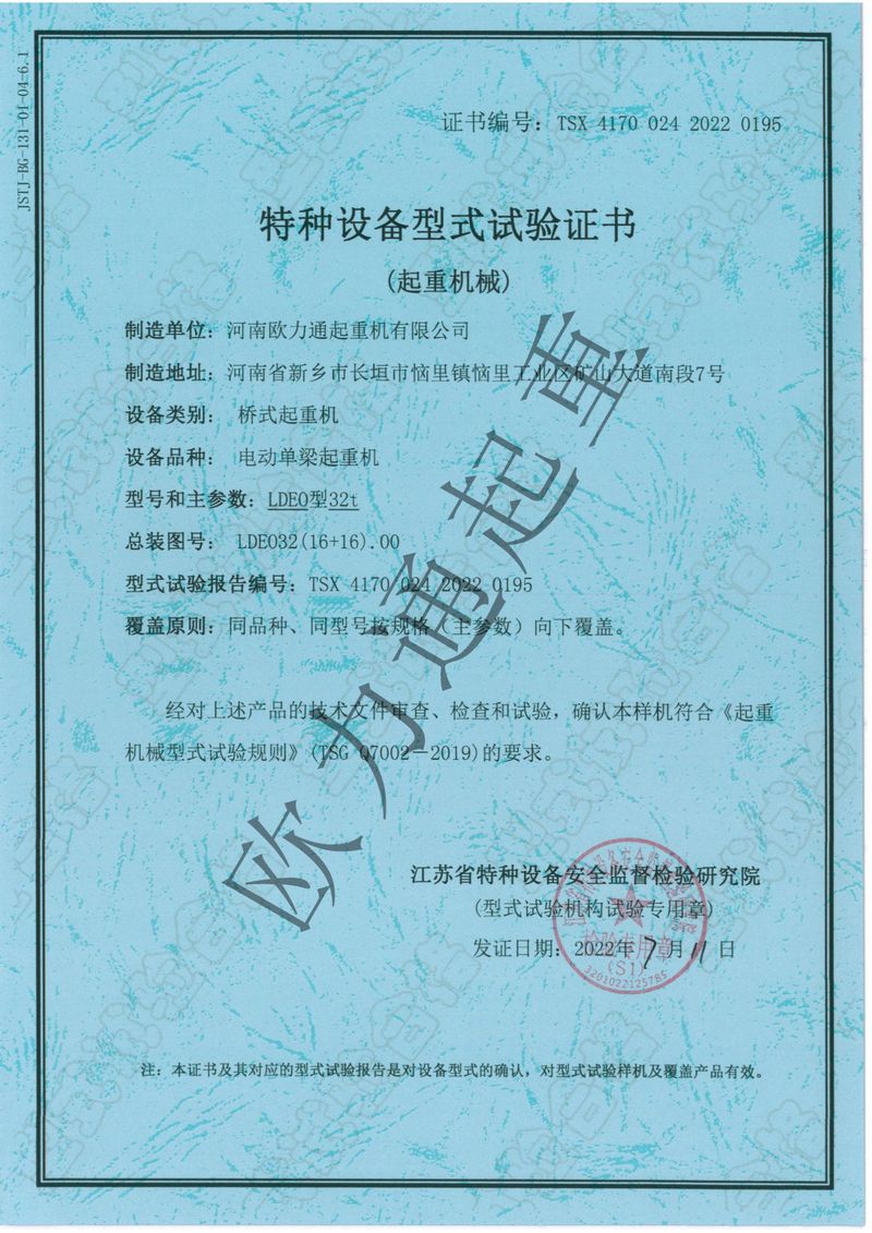 特种设备型式试验证书