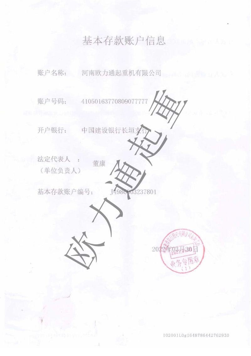 基本存款账户信息