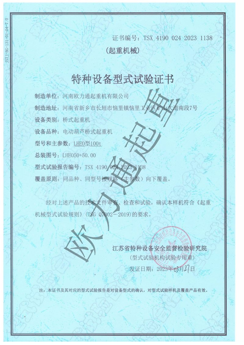 特种设备型式试验证书