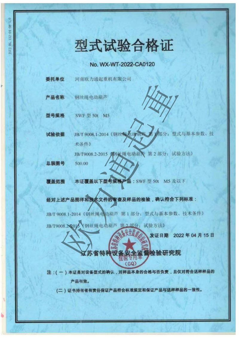 特种设备型式试验证书