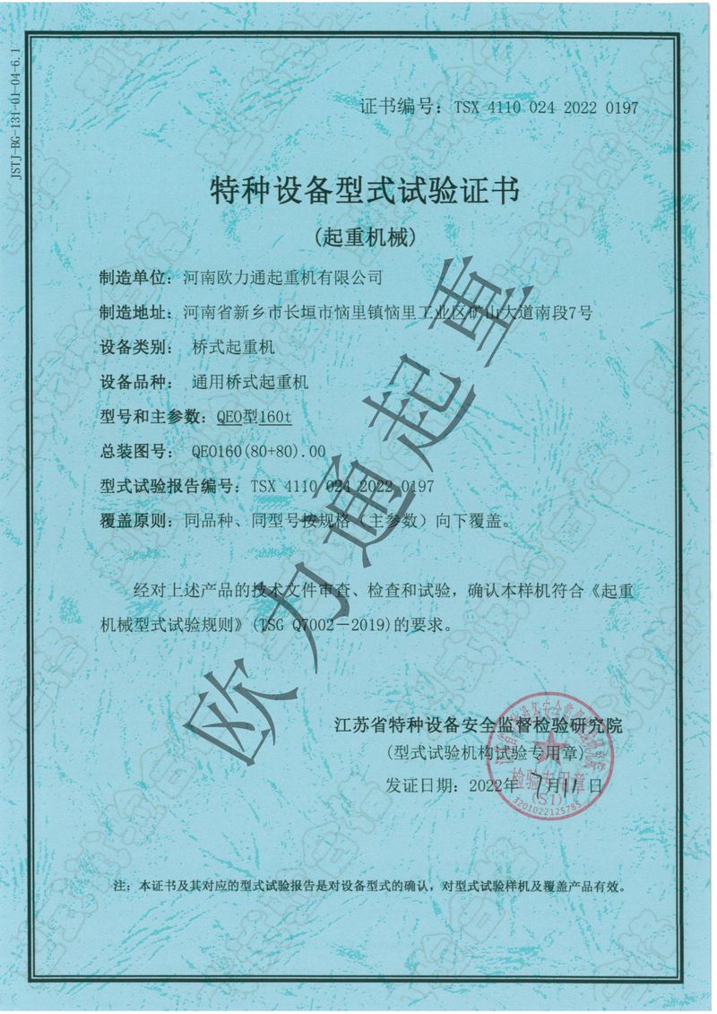 特种设备型式试验证书