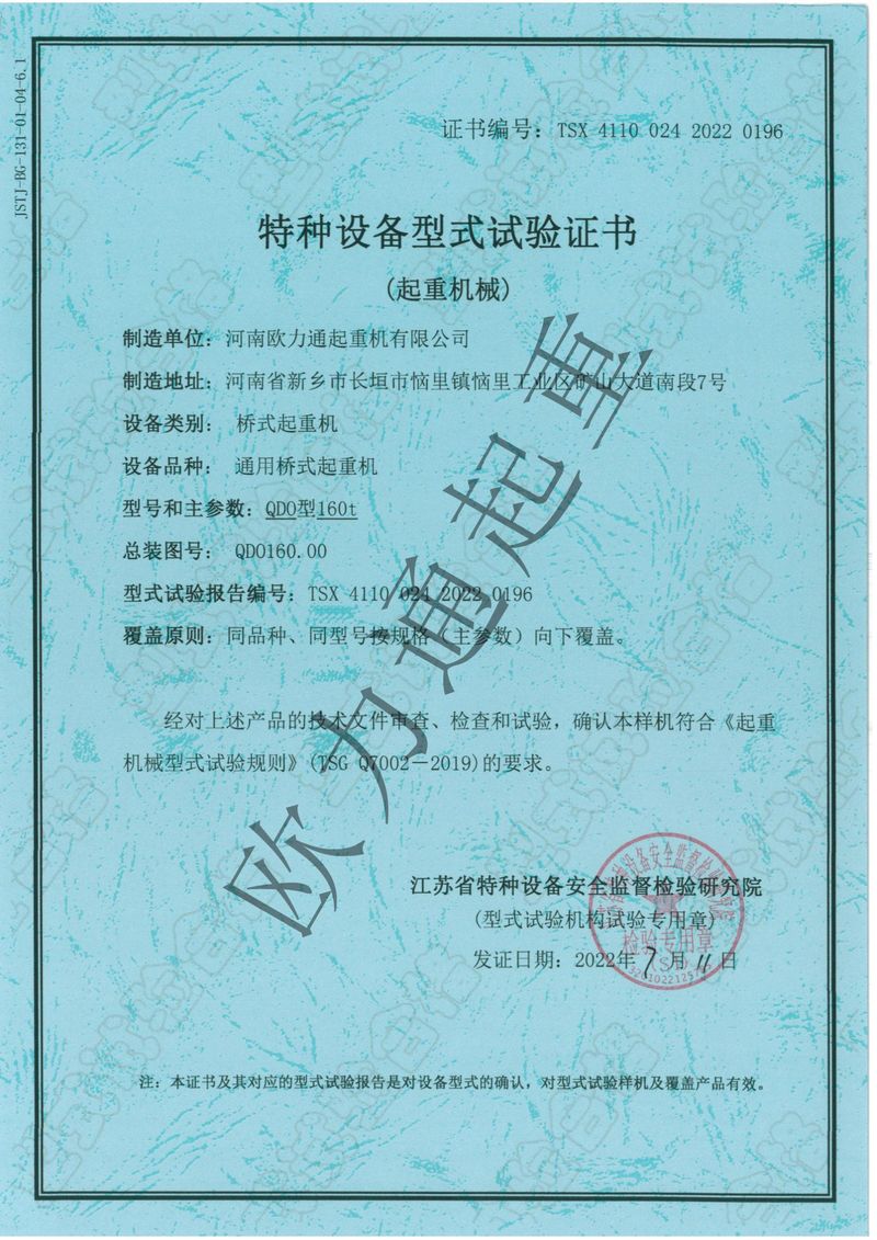 特种设备型式试验证书